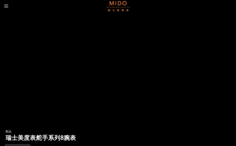 美度COSC认证手表