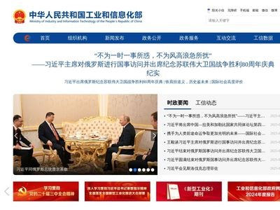 工信部官网