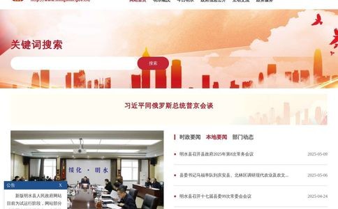 明水县人民政府