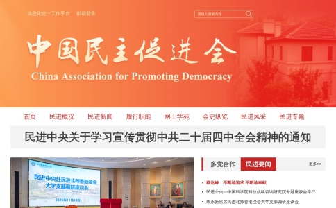 中国民主促进会