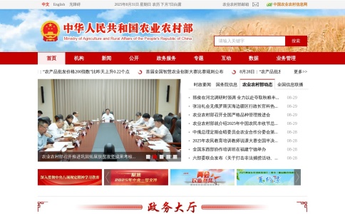 中华人民共和国农业农村部