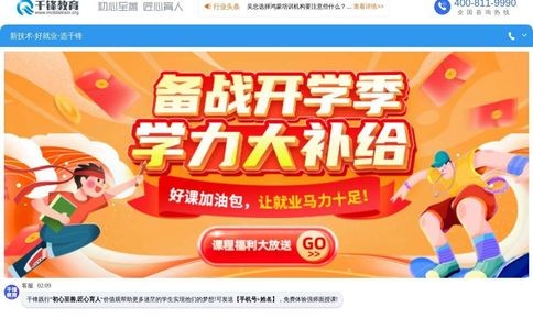 千锋教育官网