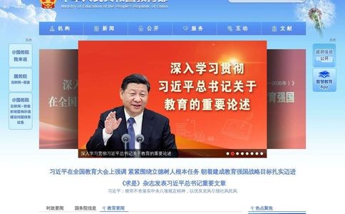 中华人民共和国教育部官网