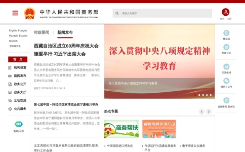 中华人民共和国商务部