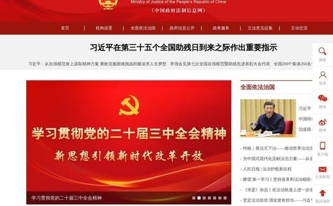 中华人民共和国司法部
