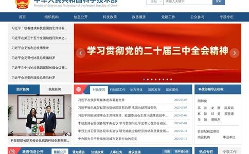 中华人民共和国科学技术部