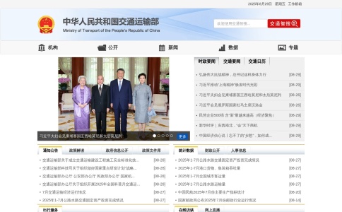 中华人民共和国交通运输部