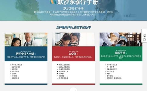默沙东诊疗手册官网