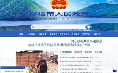 穆棱市人民政府网