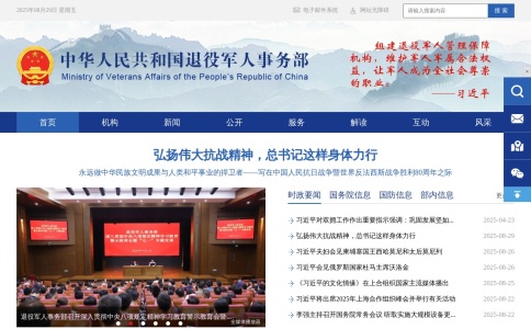 中华人民共和国退役军人事务部