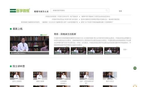 医学微视官网