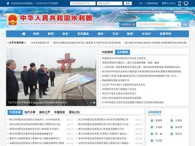 中华人民共和国水利部