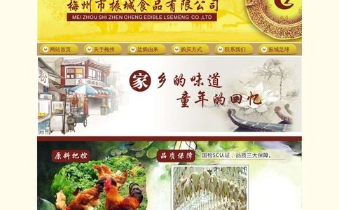 振城食品官网