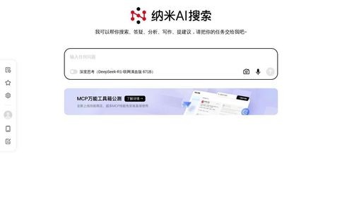 纳米AI搜索