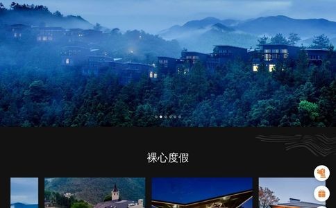 裸心度假村