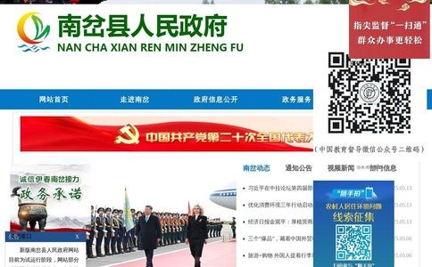  南岔县人民政府网
