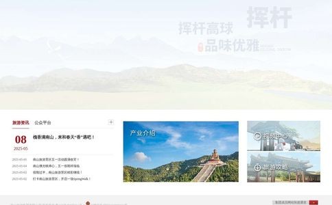 南山旅游集团有限公司
