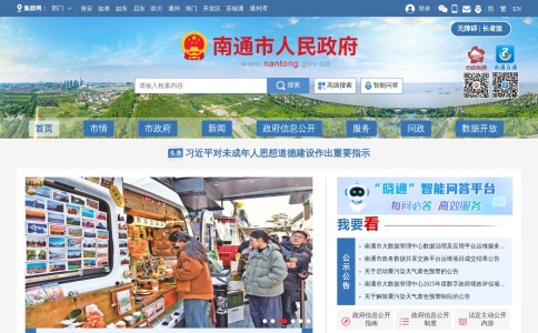 南通市人民政府