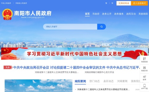 南阳市人民政府门户网站