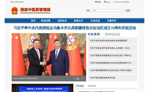 国家中医药管理局政府网站
