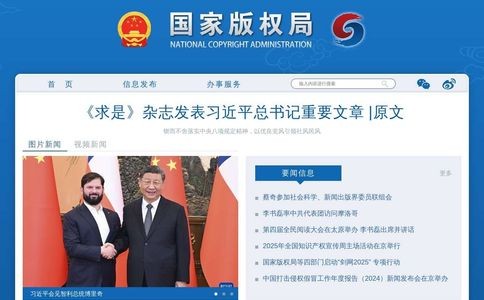 国家版权局