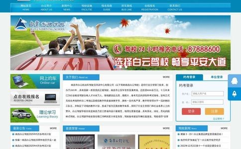 南昌白云驾校