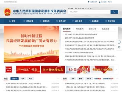 中华人民共和国国家发展和改革委员会