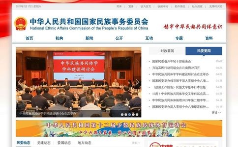 国家民委官网