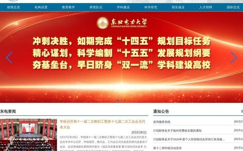 东北电力大学