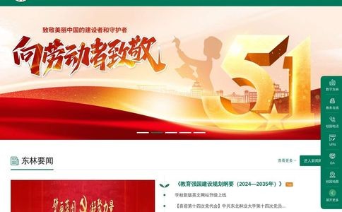 东北林业大学