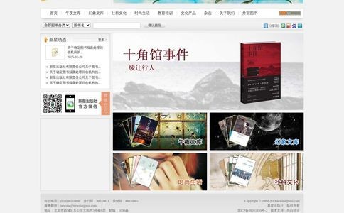新星出版社官网