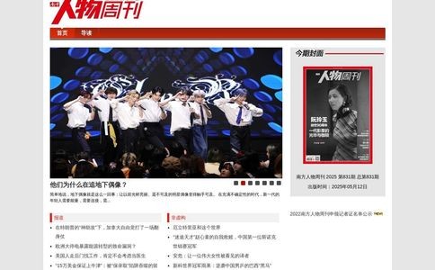 南方人物周刊官网