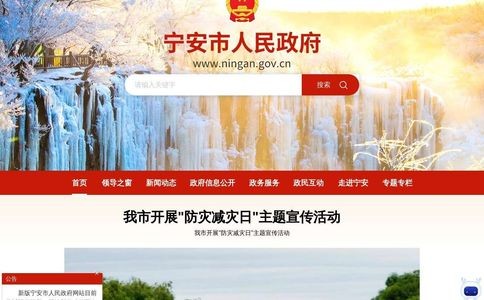 宁安市政府机关网