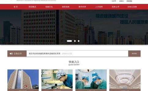 南京市妇幼保健院官网