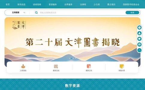中国国家图书馆•中国国家数字图书馆