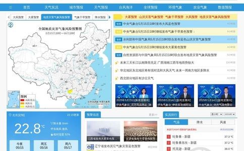 中央气象台