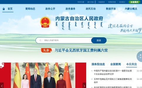 内蒙古自治区人民政府