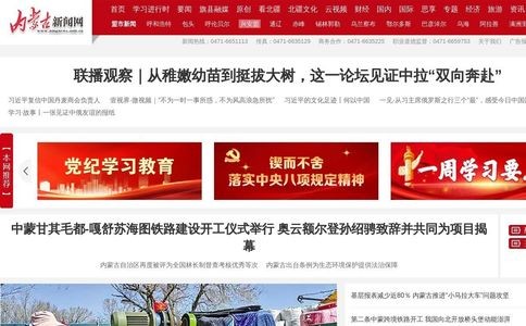 内蒙古互联网新闻中心