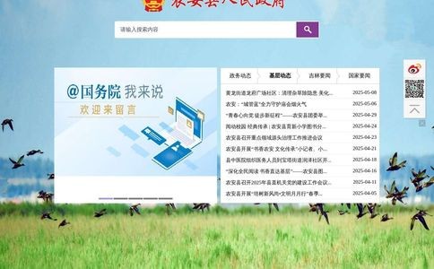 农安县人民政府网