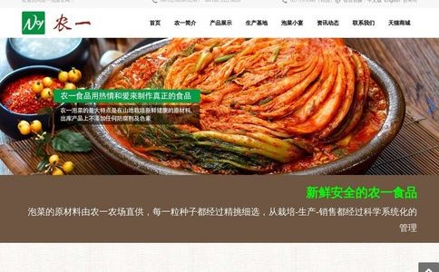 农一泡菜官网