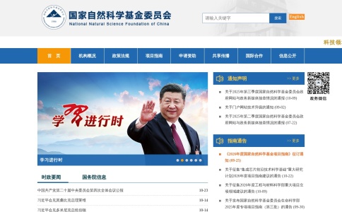 国家自然科学基金委员会