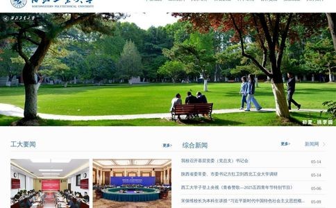 西北工业大学