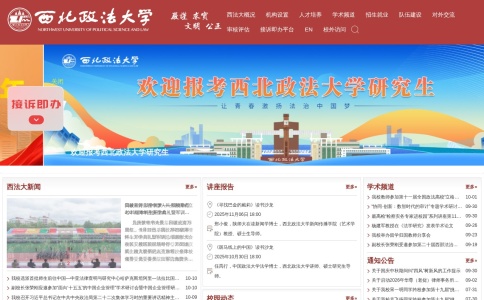 西北政法大学