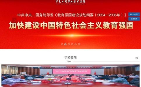 宁夏工商职业技术学院