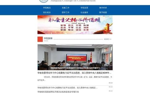 宁夏建设职业技术学院