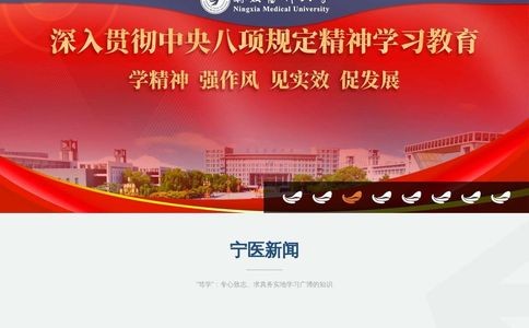 宁夏医科大学