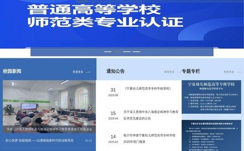 宁夏幼儿师范高等专科学校