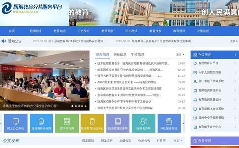 瓯海教育网