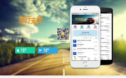 车行无忧