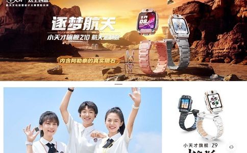小天才官方网站